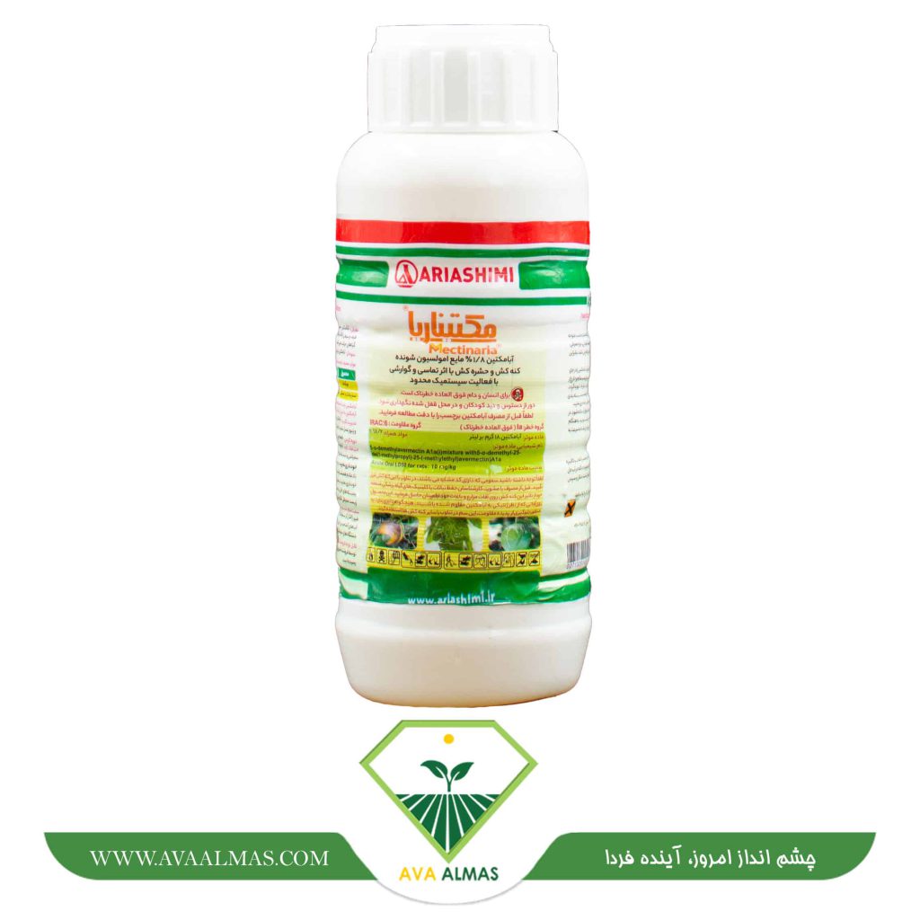 عکس مکتیناریا (آبامکتین آریا)