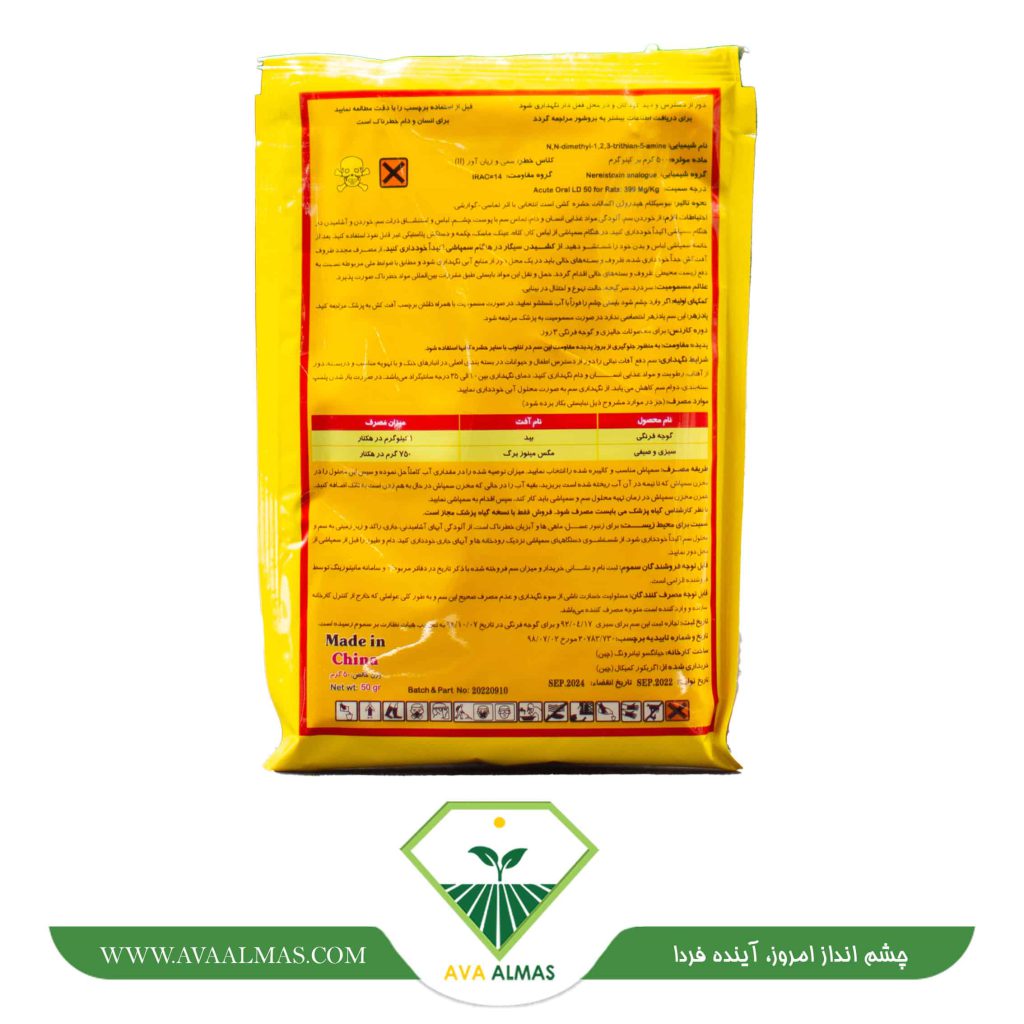 عکس سم حشره کش تیوسیکلام هیدروژن اکسالات (اویسکت)